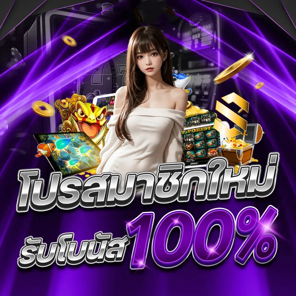 โปรโมชั่น usafunx